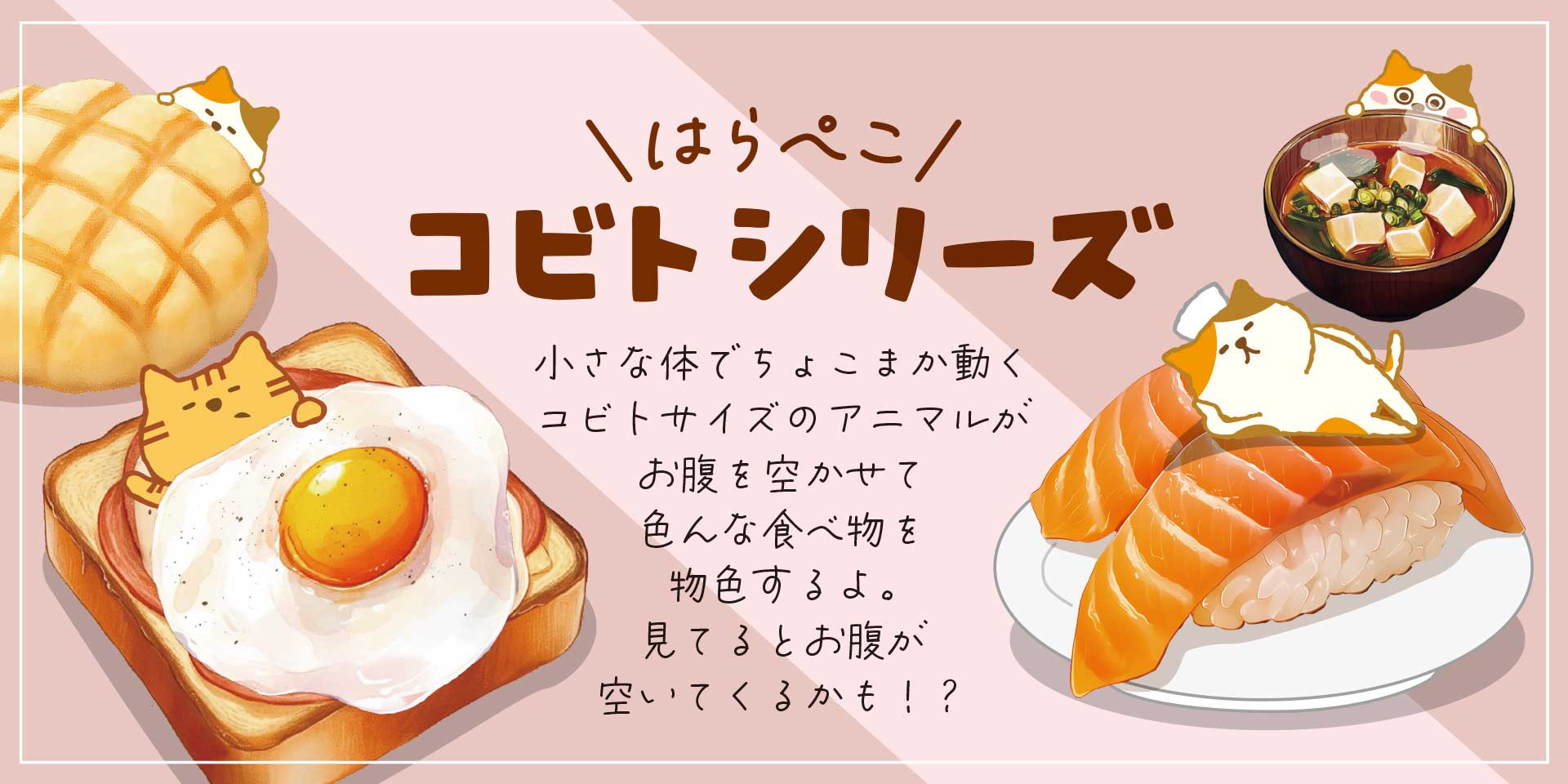 コビトシリーズ – パインブック公式・オンラインストア