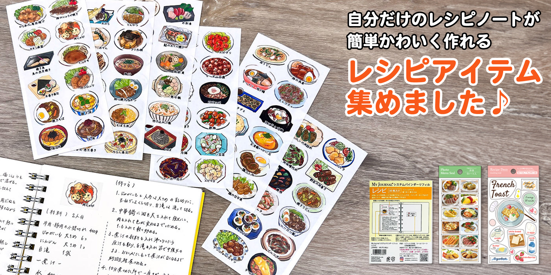 自分だけのレシピノート特集 – パインブック公式・オンラインストア