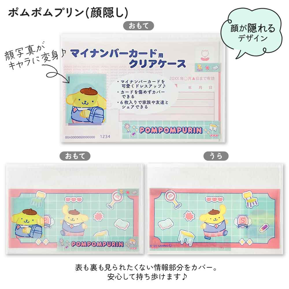 マイナンバーカードケース マイナカードケース サンリオ サンリオキャラクターズ