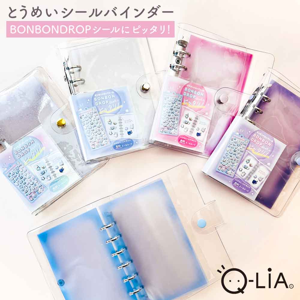 とうめいシールバインダー クリア台紙 シール帳 はがせる 台紙