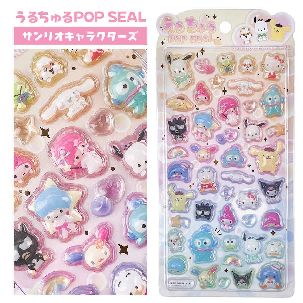 正規品 定価】 うるちゅるポップシール サンリオキャラクターズ