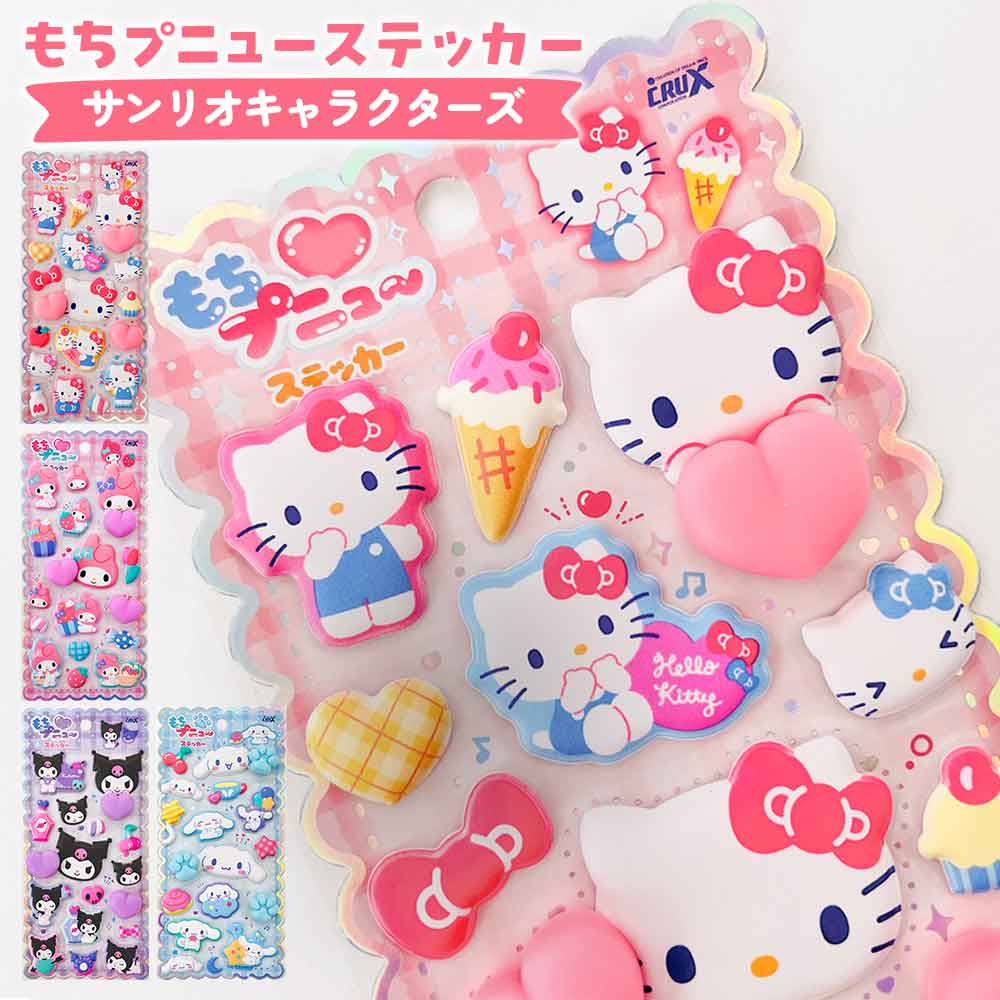 もちぷにゅーステッカー サンリオ サンリオキャラクターズ