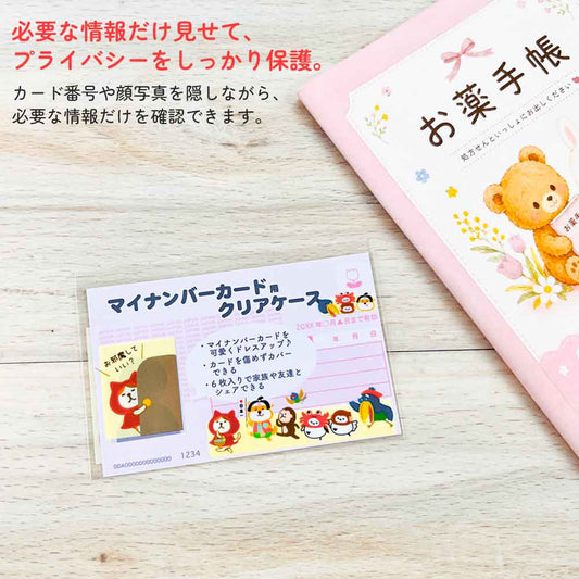 マイナンバーカードケース マイナカードケース 個人情報保護 顔隠し ハシビロコウ シマエナガ ねこ 犬 柴いぬ 病院 薬局 市役所 ジム 本人確認
