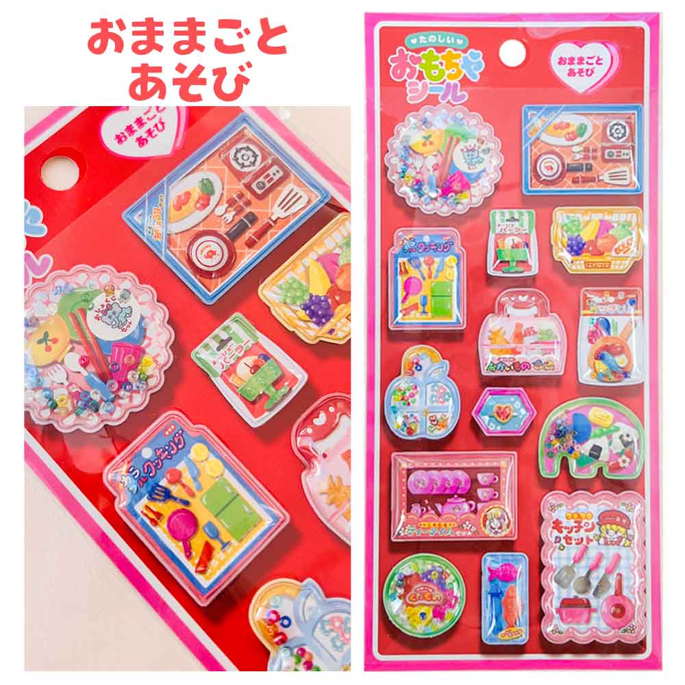【正規品 定価】たのしいおもちゃシール シール 昭和レトロ 立体 マインドウェイブ かわいい おしゃれ