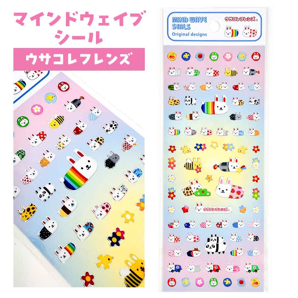 正規品 定価】マインドウェイブシール ウサコレフレンズ シール 平成