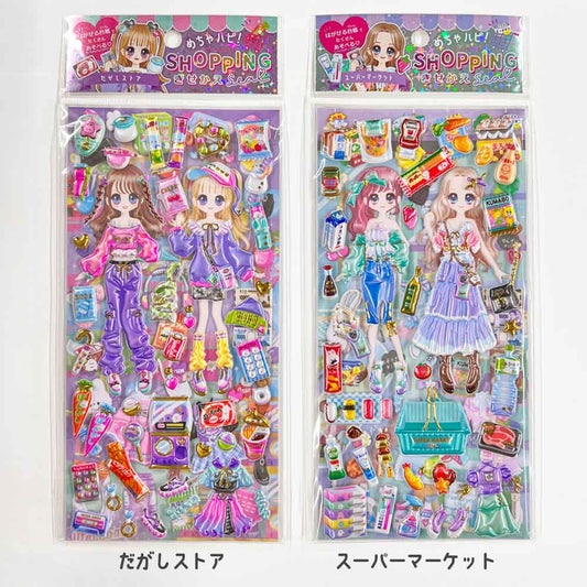 【期間限定10%OFF】めちゃハピショッピングきせかえシール だがしストア 着せ替え シール 知育遊び 立体 ぷっくり 知育遊び 子ども 子供 女の子 ファッション