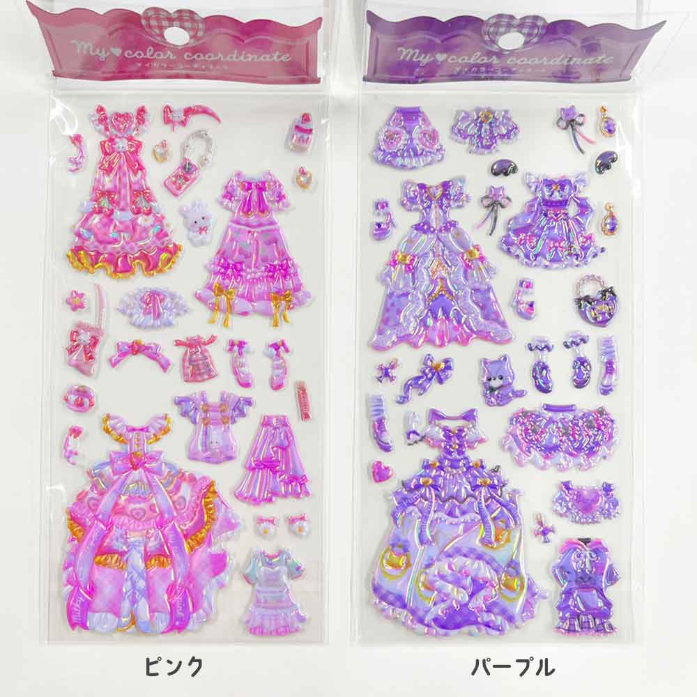 マイカラーコーディネートシール 着せ替え シール 知育遊び 立体 ぷっくり 知育遊び 子ども 子供 女の子 ファッション