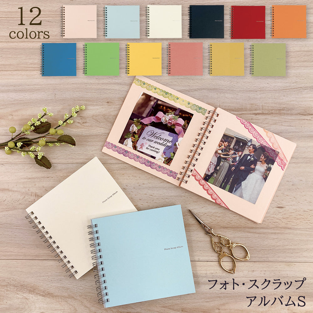 【期間限定セール30%OFF】【公式】フォト・スクラップアルバムS