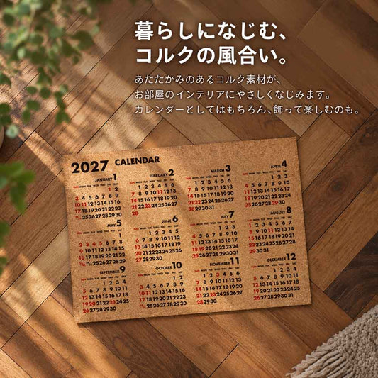 2027 コルク素材の年間カレンダー