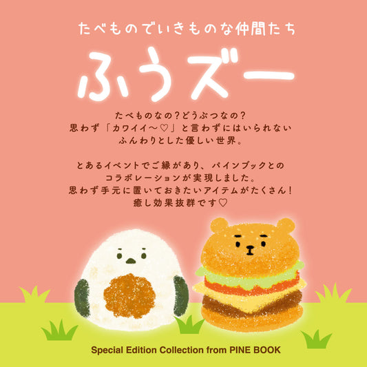 ふうズー 分厚いシートふせん
