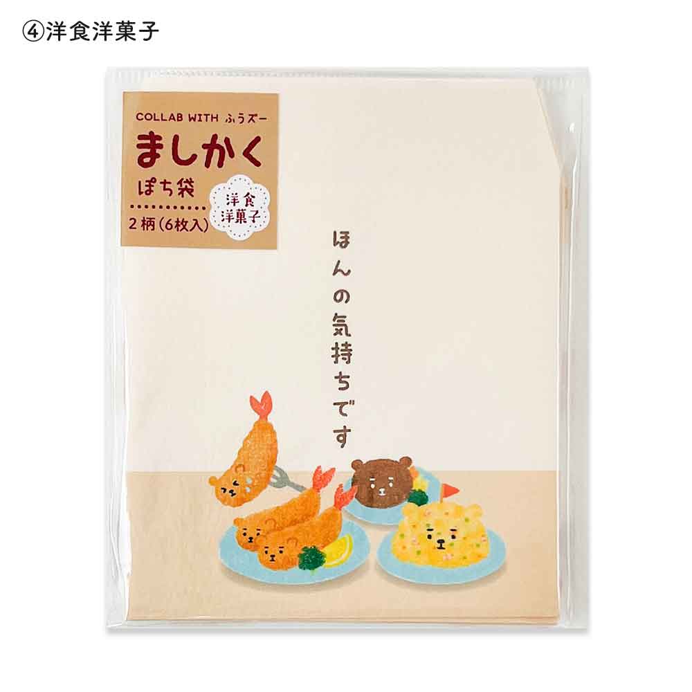 ましかくぽち袋・ふうズー