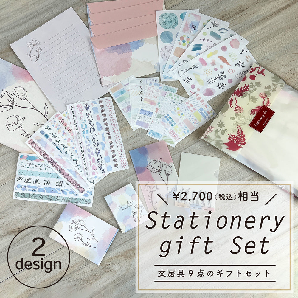 【期間限定セール2700円相当が800円】【公式】ステーショナリー9点のギフトセット