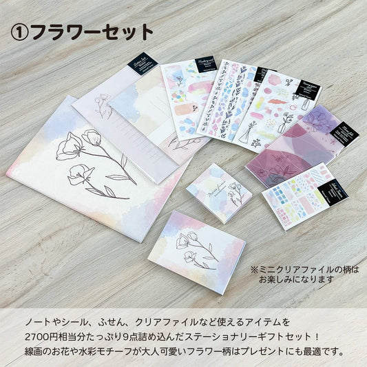 【期間限定セール2700円相当が800円】【公式】ステーショナリー9点のギフトセット