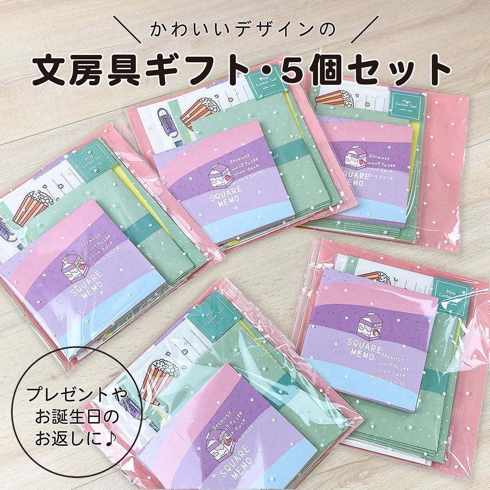 【期間限定セール 1個あたり500円】【公式】文具屋が作るとってもお得な文房具ギフトセット <5個セット>