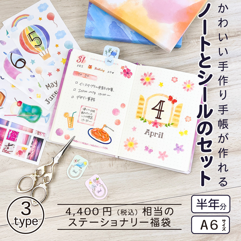【公式】ワンデイライフノートセット