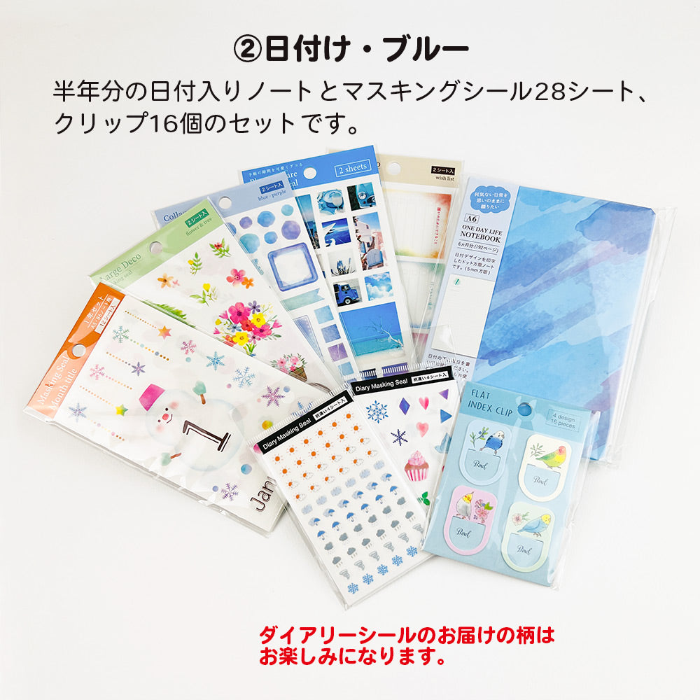 【公式】ワンデイライフノートセット
