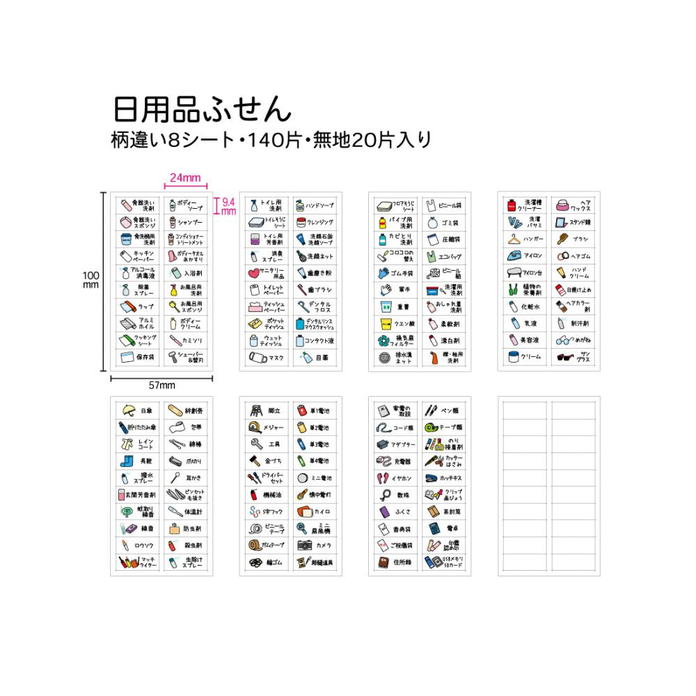 【公式】管理シートふせん5種セット