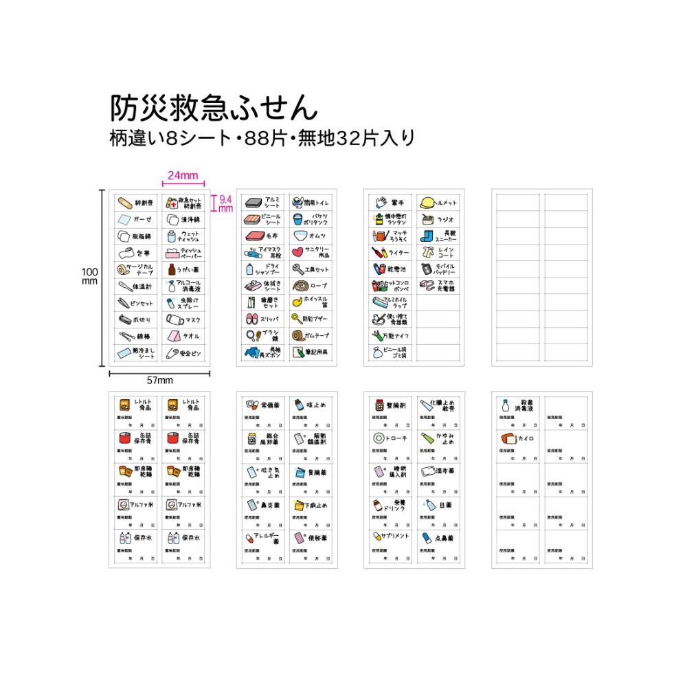 【公式】管理シートふせん5種セット