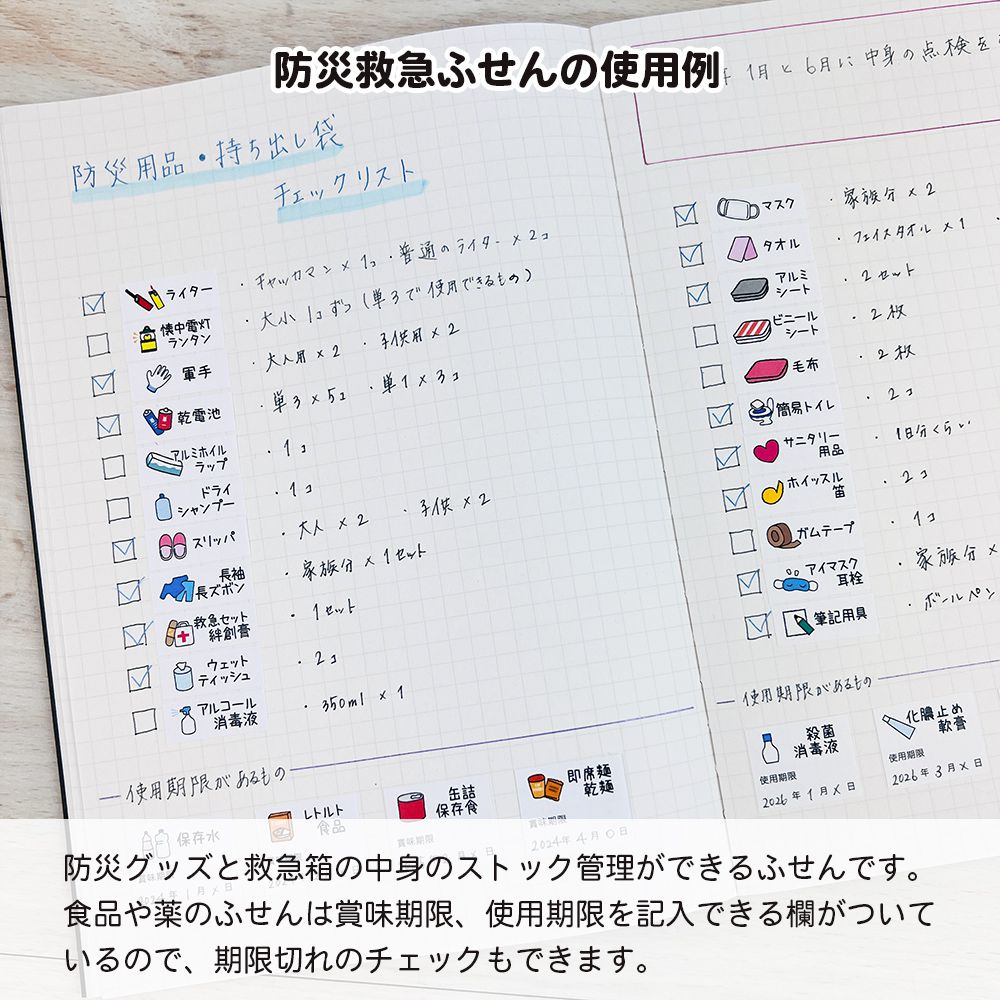 【公式】管理シートふせん5種セット