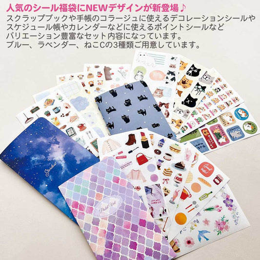 人気のシール福袋に新デザインが新登場