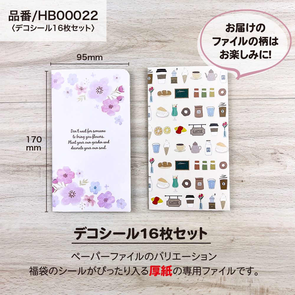 【送料無料】【公式】シール Happy Bag 16点セット