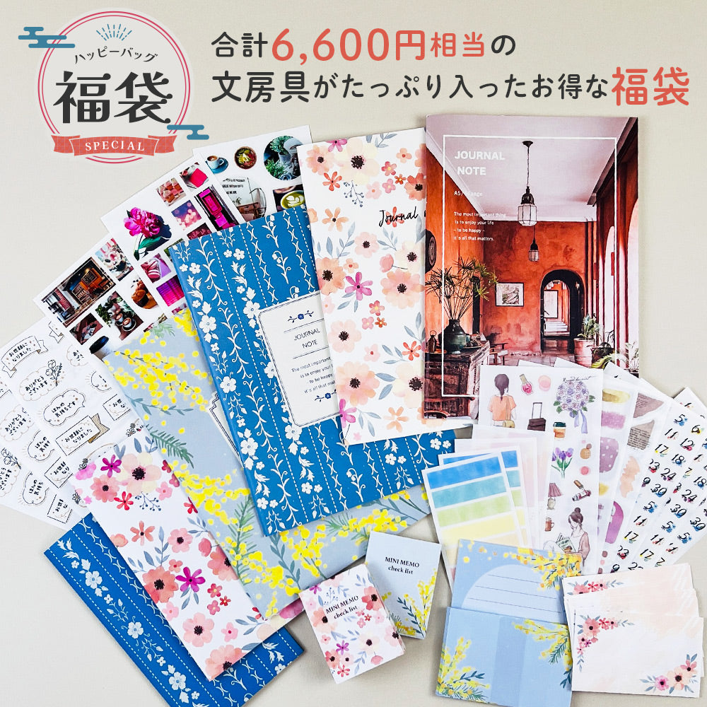 送料無料【公式】福袋 6 600円相当の文房具が入った福袋