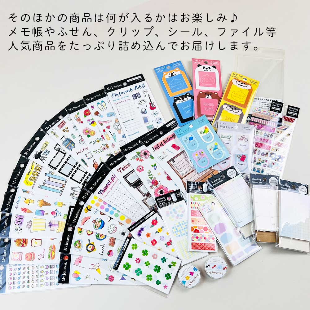 送料無料【公式】福袋 6 600円相当の文房具が入った福袋