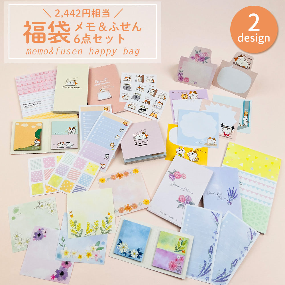 【公式】文具屋が作るとってもお得なメモ&ふせん6点セット