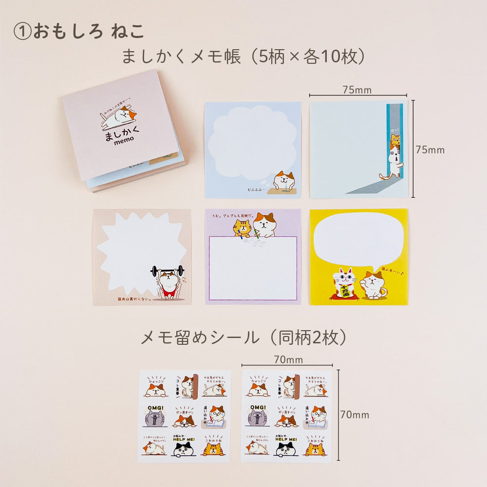 【公式】文具屋が作るとってもお得なメモ&ふせん6点セット