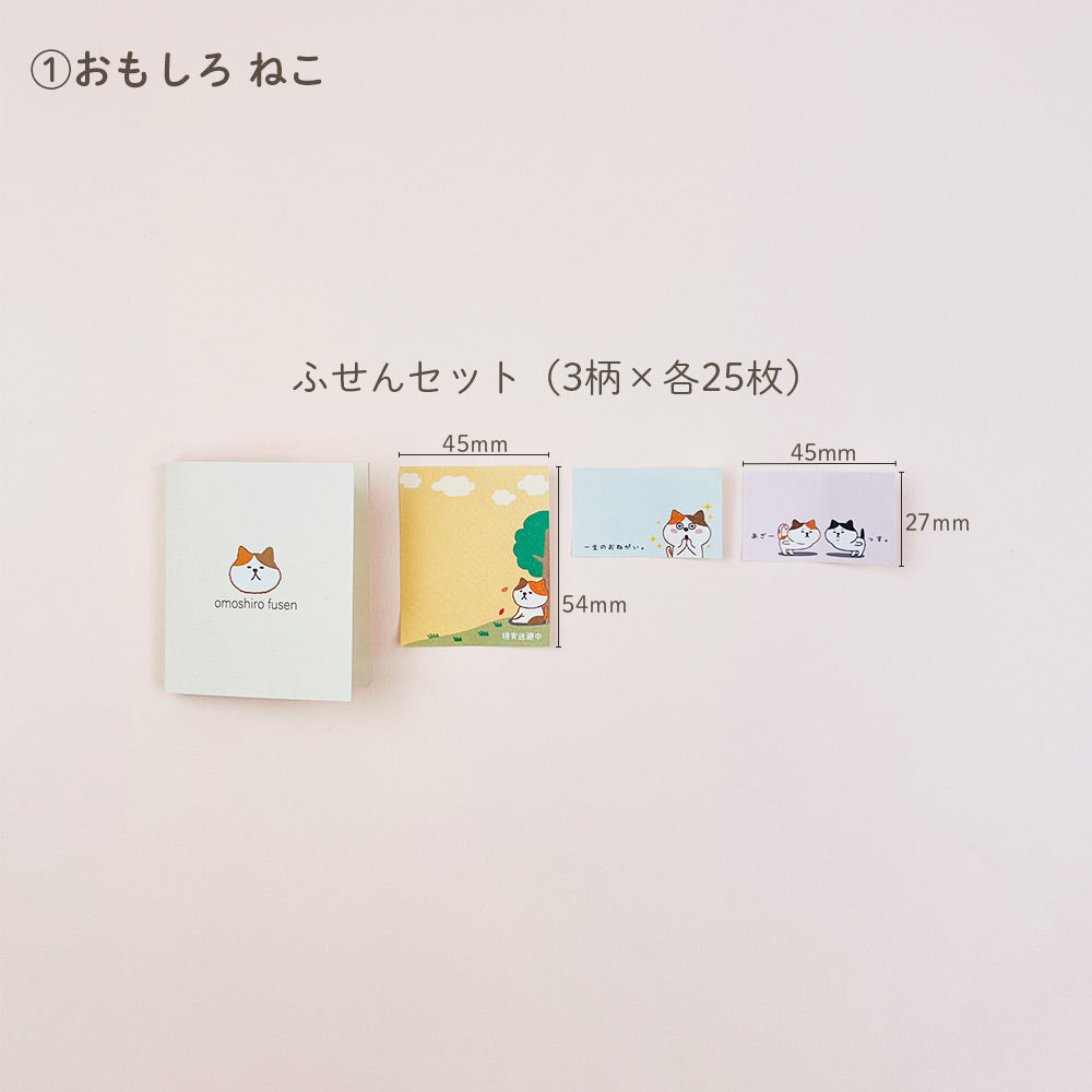 【公式】文具屋が作るとってもお得なメモ&ふせん6点セット