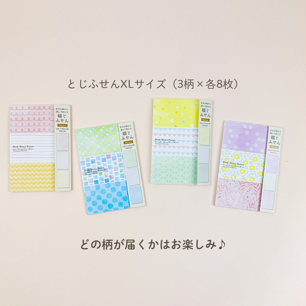 【公式】文具屋が作るとってもお得なメモ&ふせん6点セット