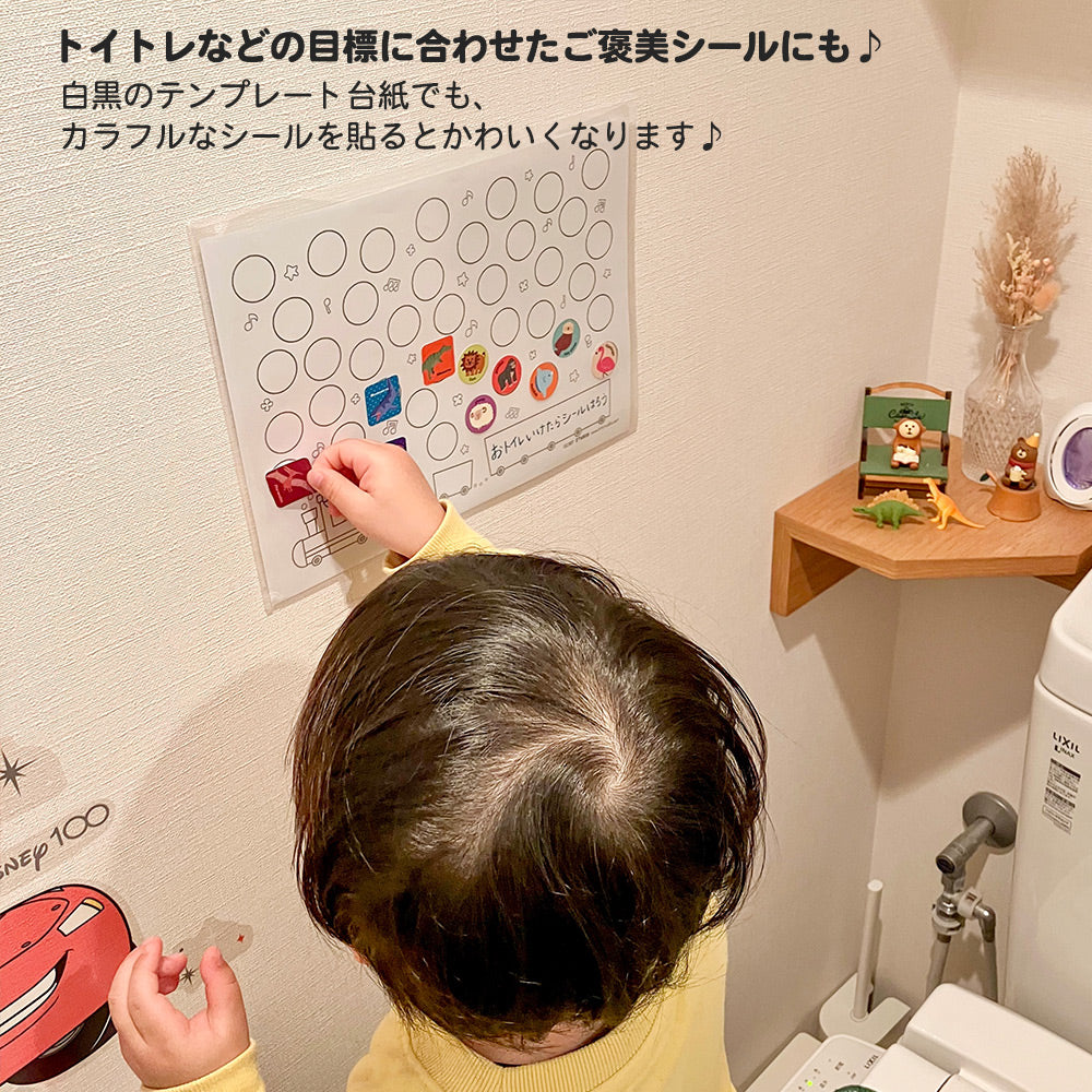 トイレができたご褒美シールを嬉しそうに貼る子ども