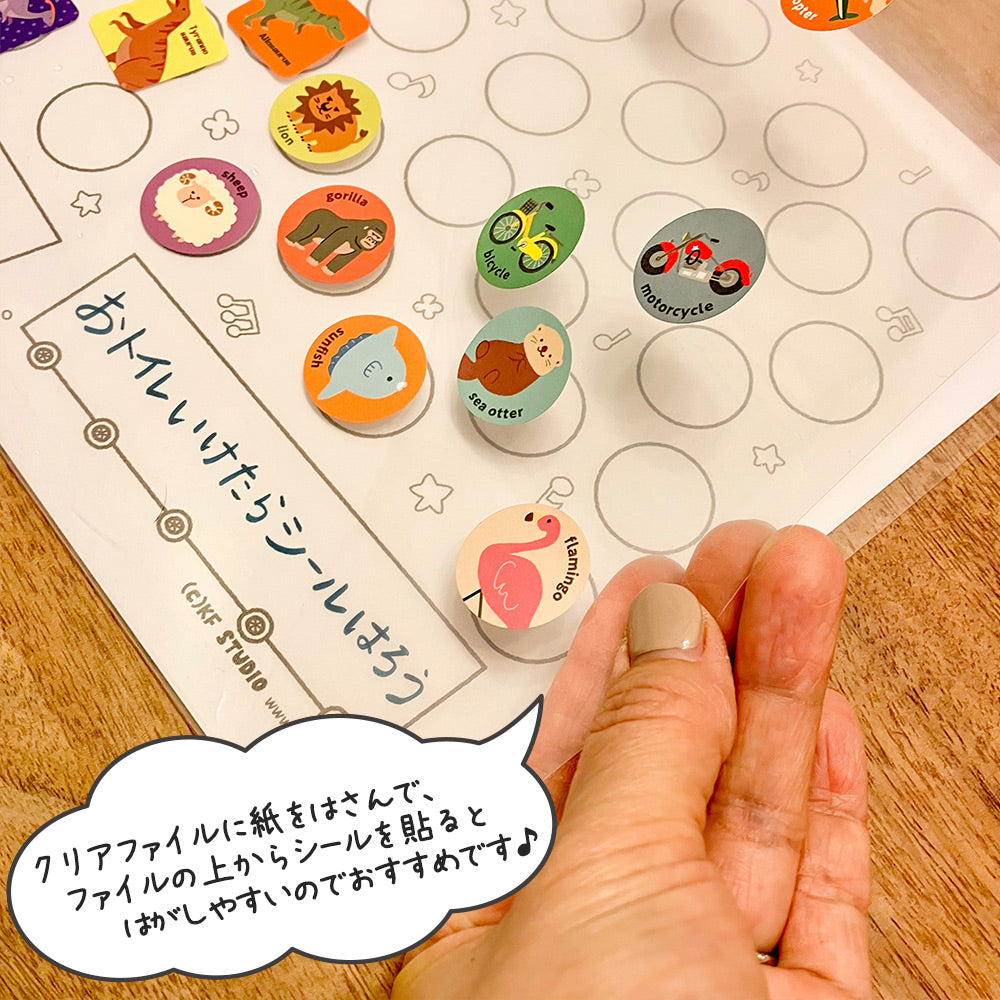 クリアファイルに貼るとより簡単にはがせるシール