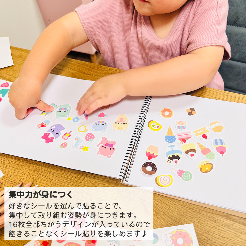 好きなシールを選んで貼って集中力が身に付く