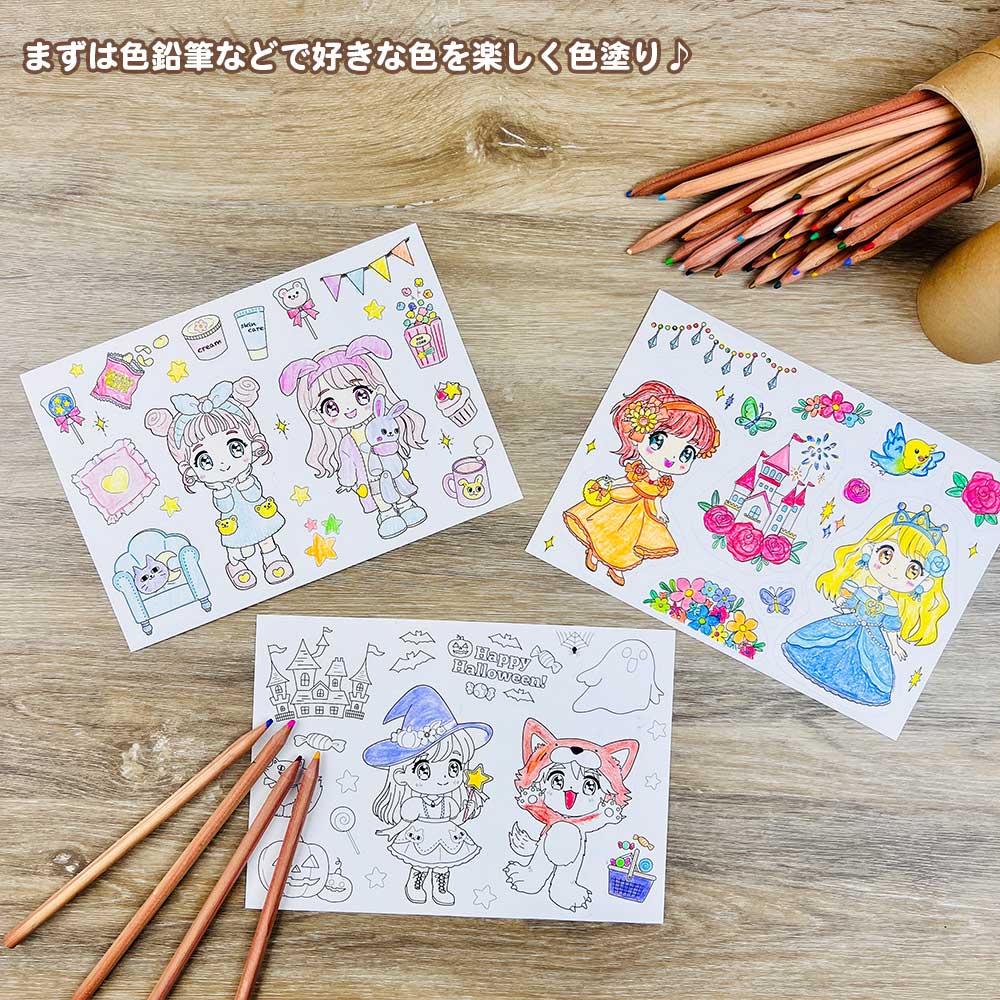 貼ってはがせる ぬりえシール 収納ファイル付き