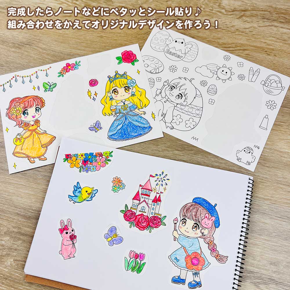 貼ってはがせる ぬりえシール 収納ファイル付き