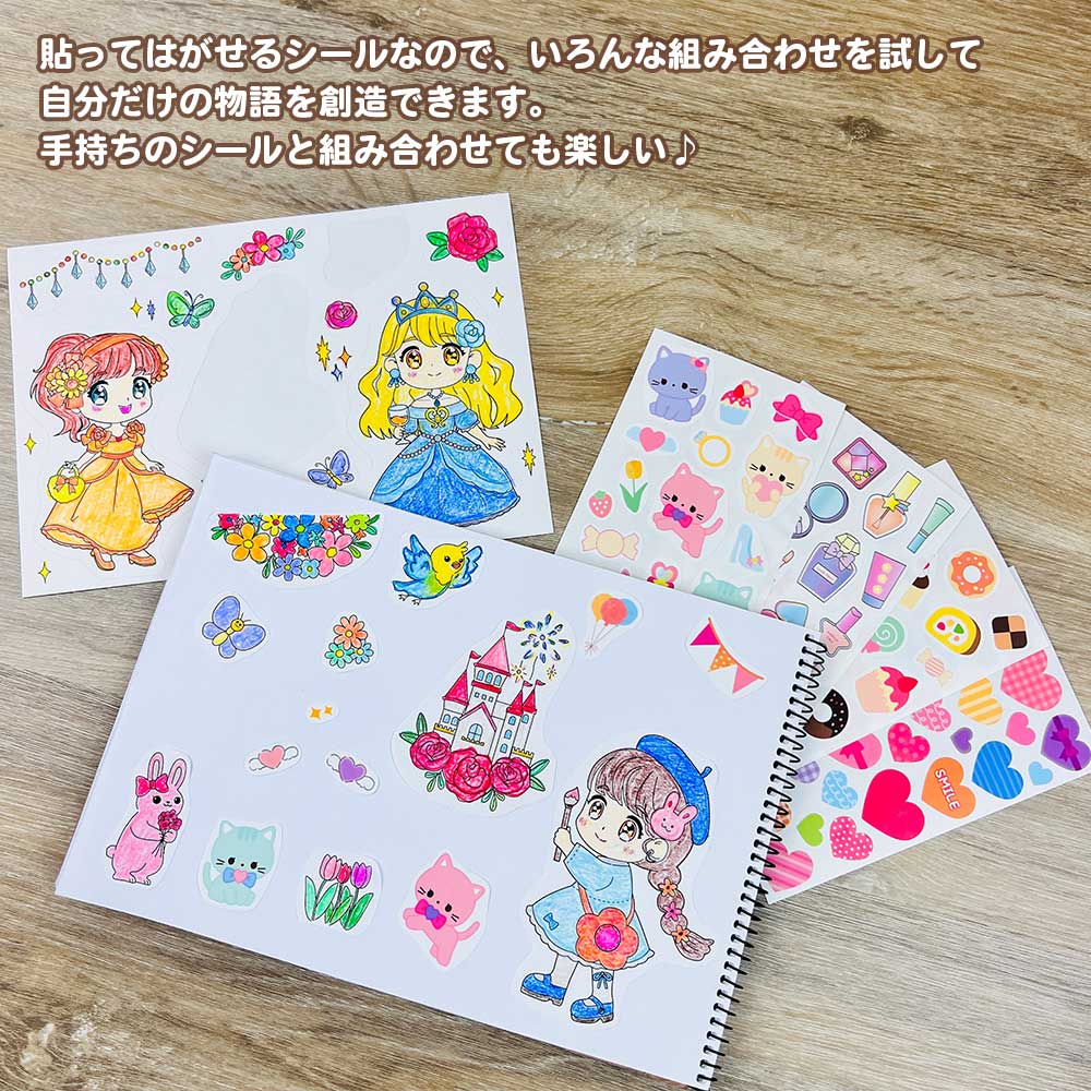 貼ってはがせる ぬりえシール 収納ファイル付き