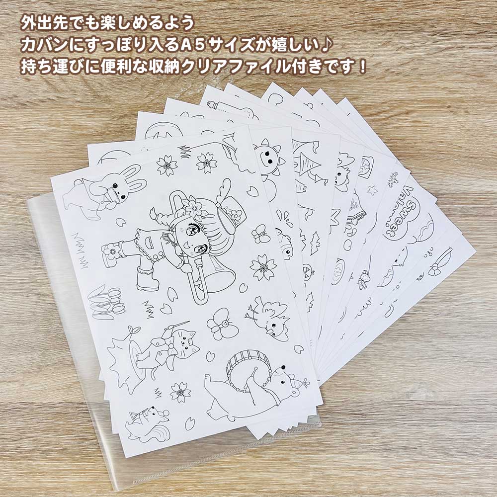 貼ってはがせる ぬりえシール 収納ファイル付き