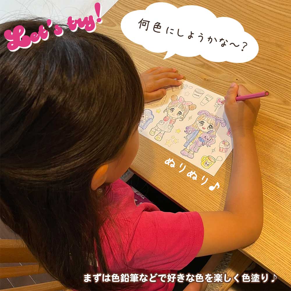 貼ってはがせる ぬりえシール 収納ファイル付き