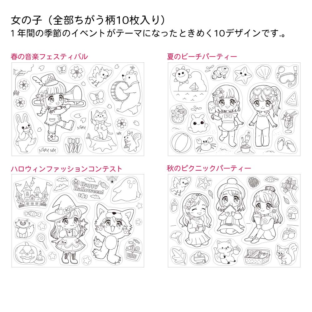 貼ってはがせる ぬりえシール 収納ファイル付き