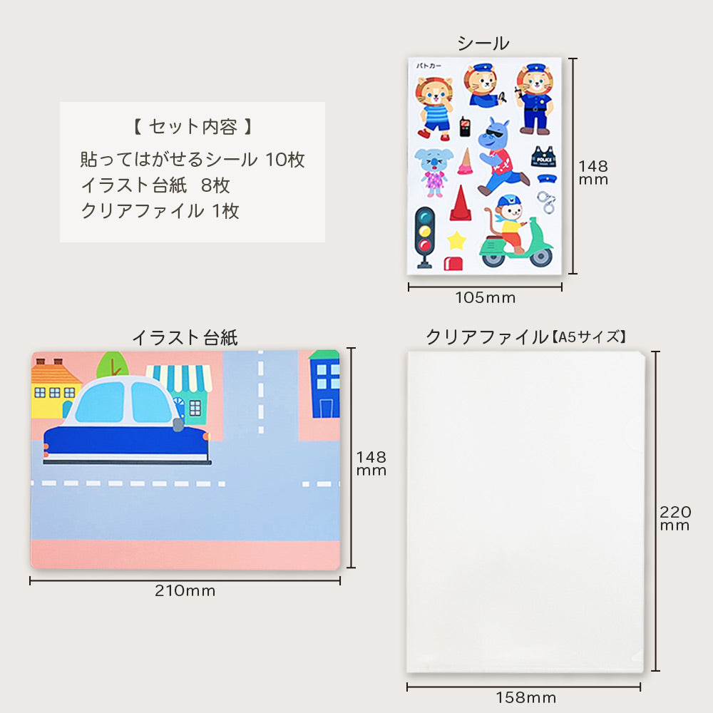 貼ってはがせる シール&台紙セット