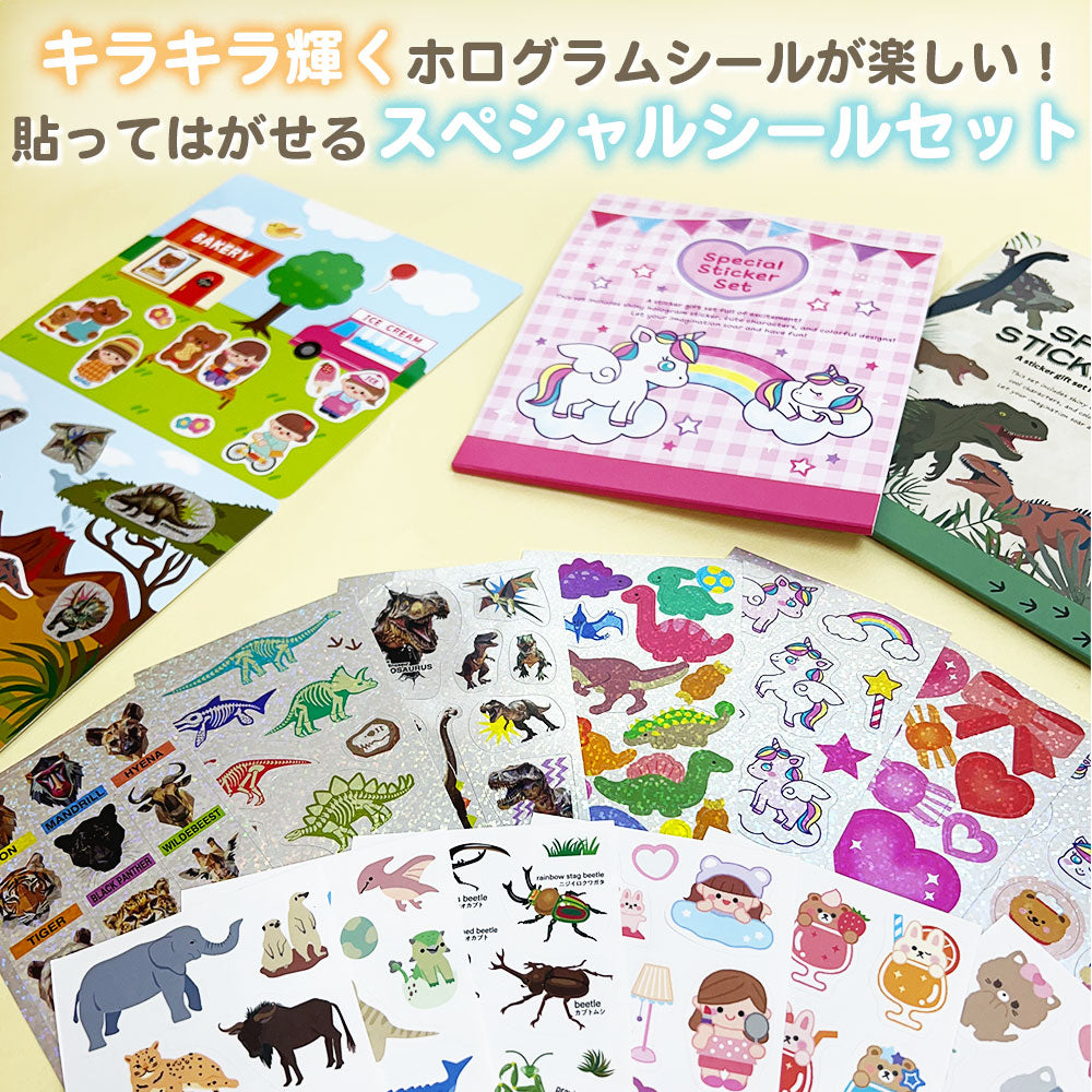 【販売開始記念10%OFF】スペシャルシールセット 台紙付き
