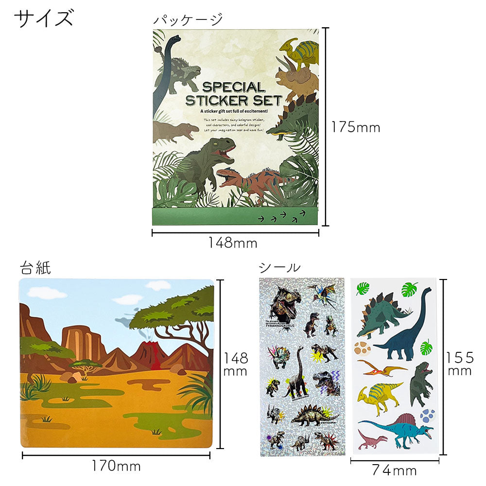 【販売開始記念10%OFF】スペシャルシールセット 台紙付き