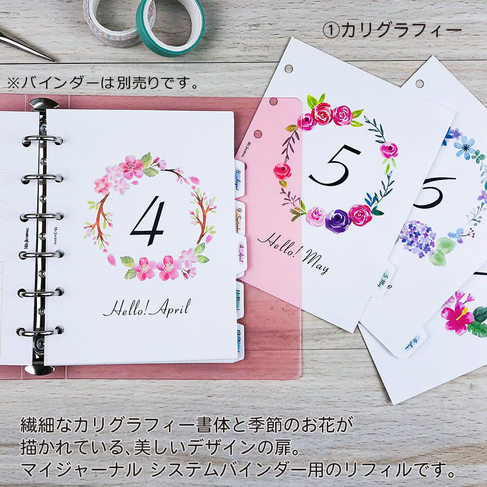 【在庫処分セール70%OFF】【公式】MY JOURNALシステムバインダーSサイズ・インデックス・扉