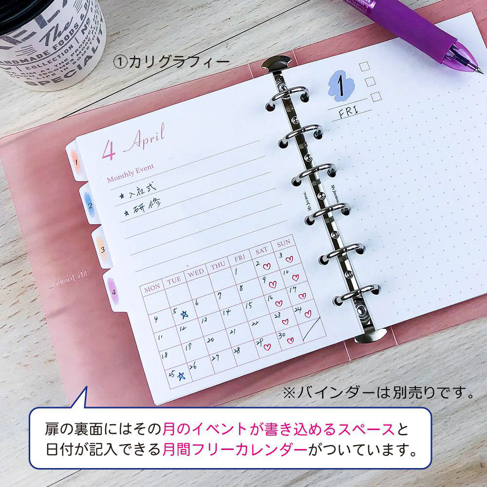 【在庫処分セール70%OFF】【公式】MY JOURNALシステムバインダーSサイズ・インデックス・扉
