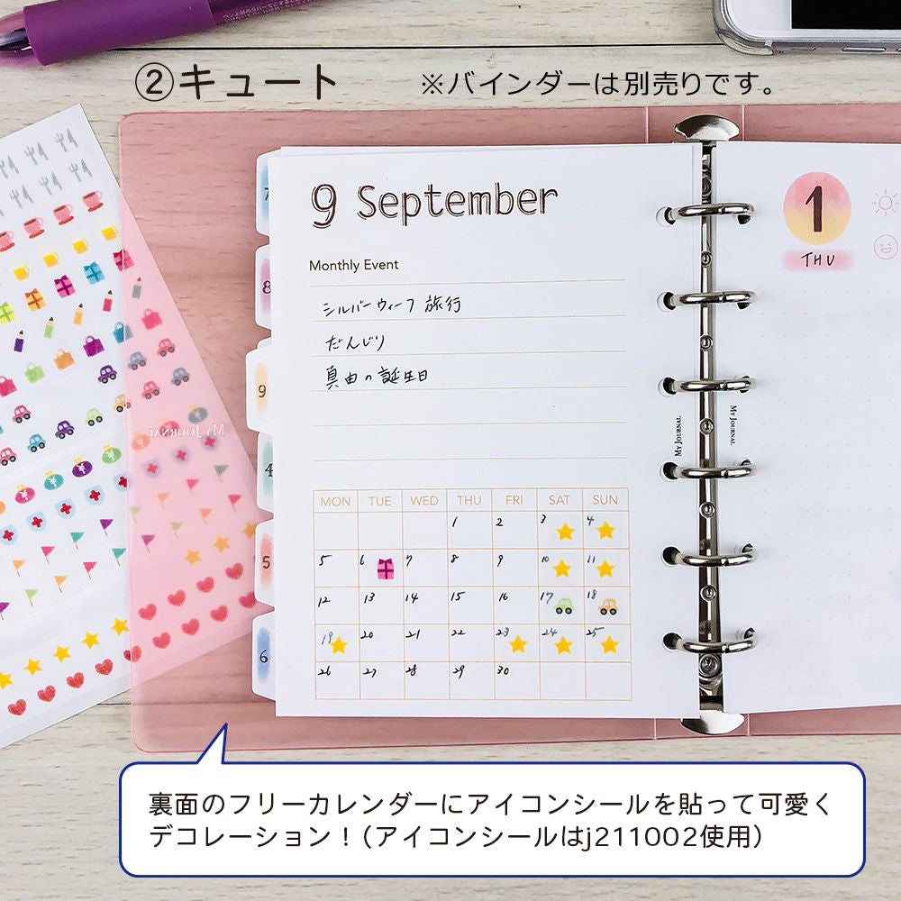 【在庫処分セール70%OFF】【公式】MY JOURNALシステムバインダーSサイズ・インデックス・扉