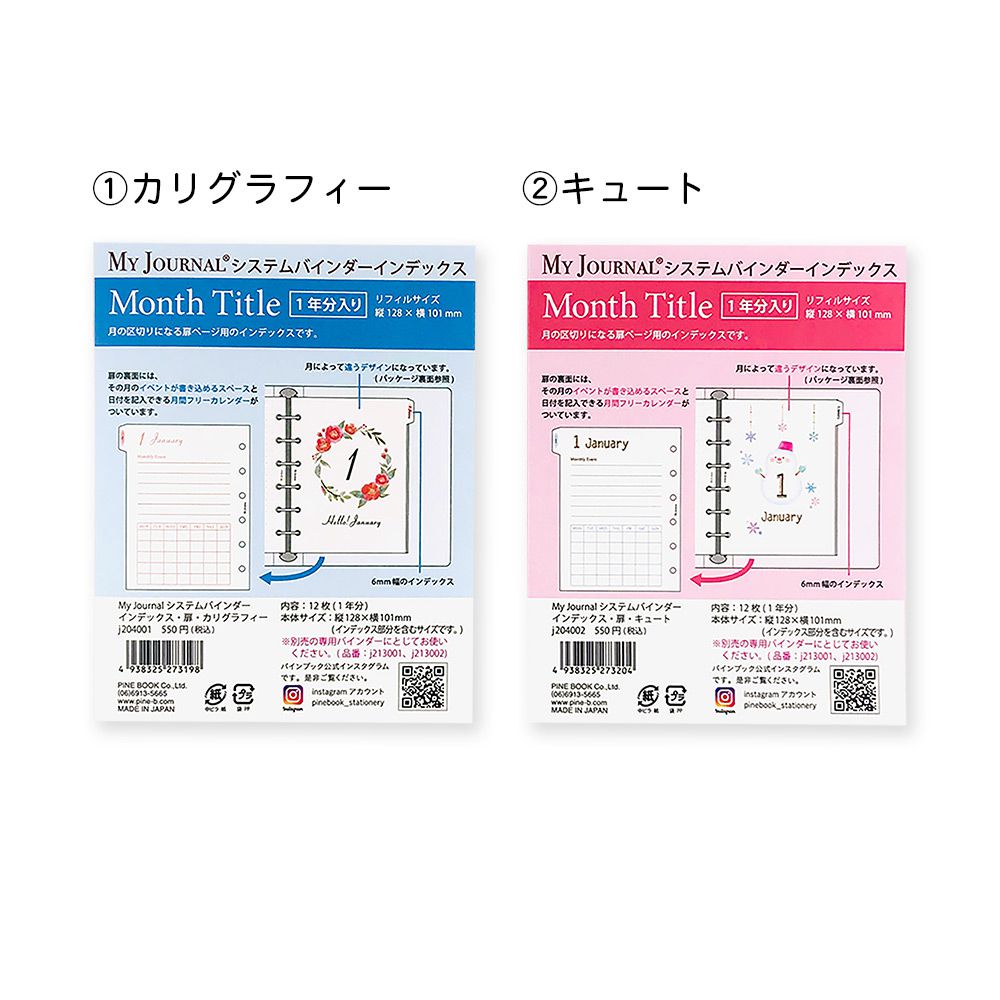 【在庫処分セール70%OFF】【公式】MY JOURNALシステムバインダーSサイズ・インデックス・扉