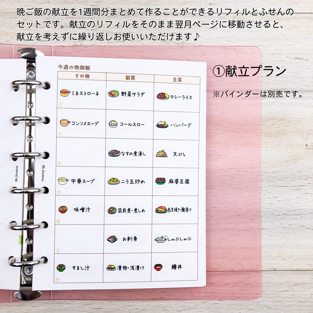 【在庫処分セール60%OFF】【公式】MY JOURNALシステムバインダーSサイズ ・リフィル・ふせんセット〈献立・冷蔵庫・日用品・防災救急管理〉