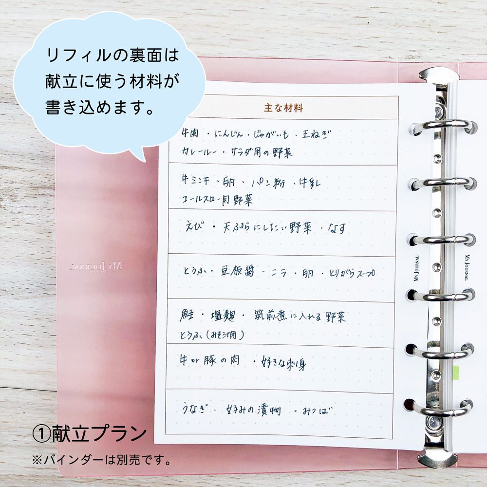 【在庫処分セール60%OFF】【公式】MY JOURNALシステムバインダーSサイズ ・リフィル・ふせんセット〈献立・冷蔵庫・日用品・防災救急管理〉