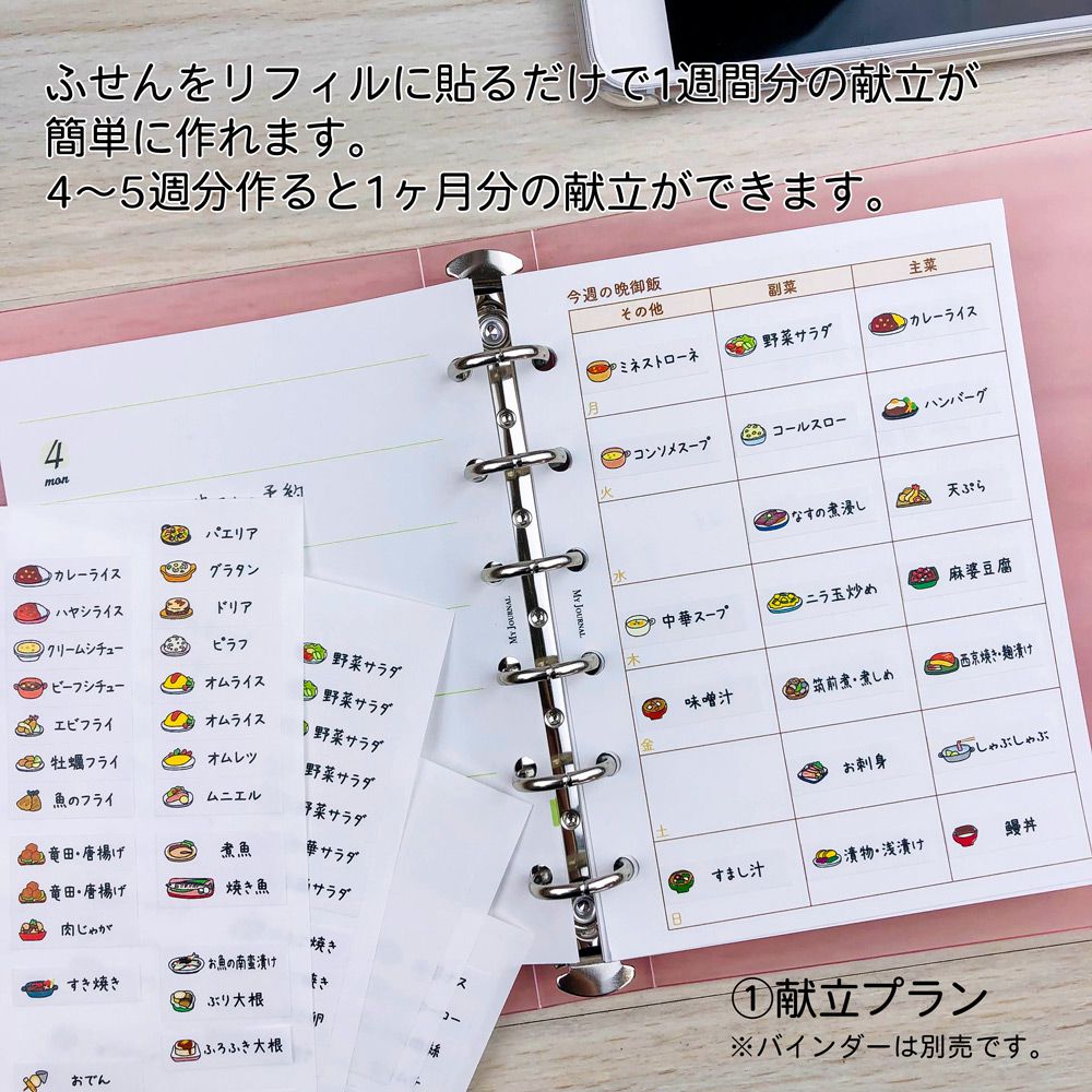 【在庫処分セール60%OFF】【公式】MY JOURNALシステムバインダーSサイズ ・リフィル・ふせんセット〈献立・冷蔵庫・日用品・防災救急管理〉